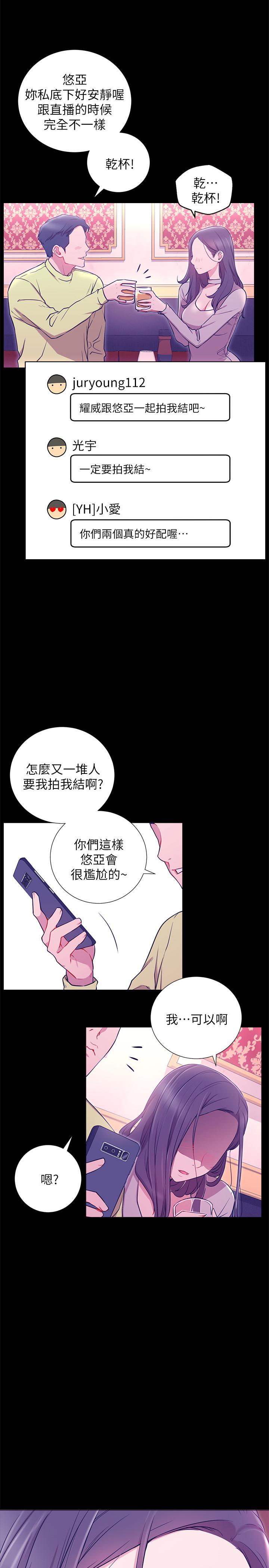 漫画韩国 網紅私生活   - 立即阅读 第7話-遇上危機的柏翰第17漫画图片