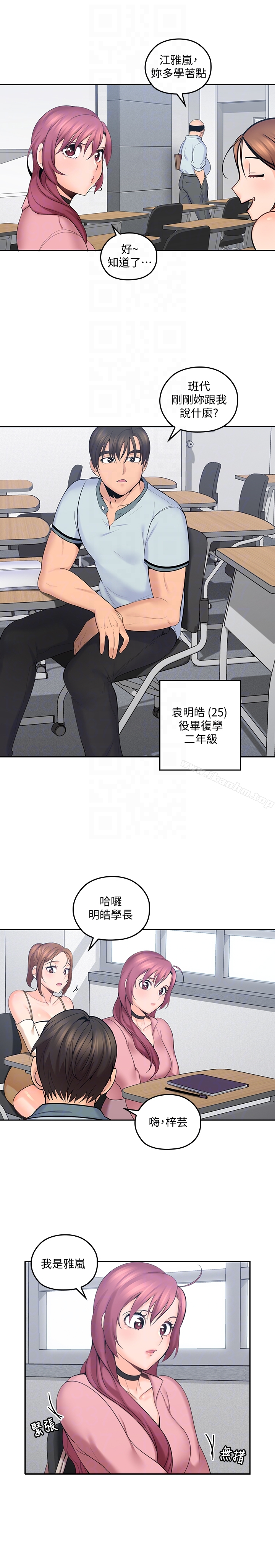 漫画韩国 親愛的大叔   - 立即阅读 第8話-單戀復學學長的雅嵐第15漫画图片