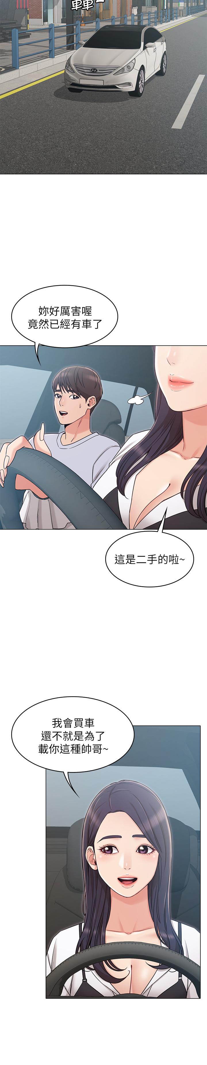 女友的姐姐漫画 免费阅读 第19话-不理会诱惑的土豪 31.jpg