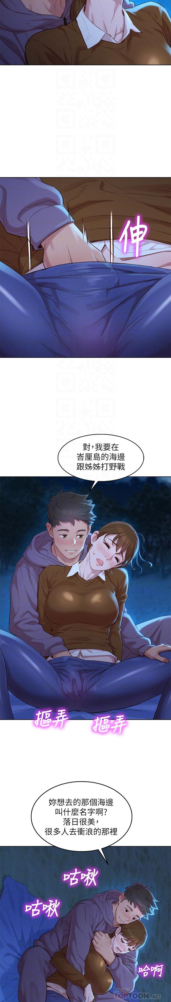 漂亮乾姊姊 第104話-在兩人獨處的夜晚海灘上 韩漫图片10