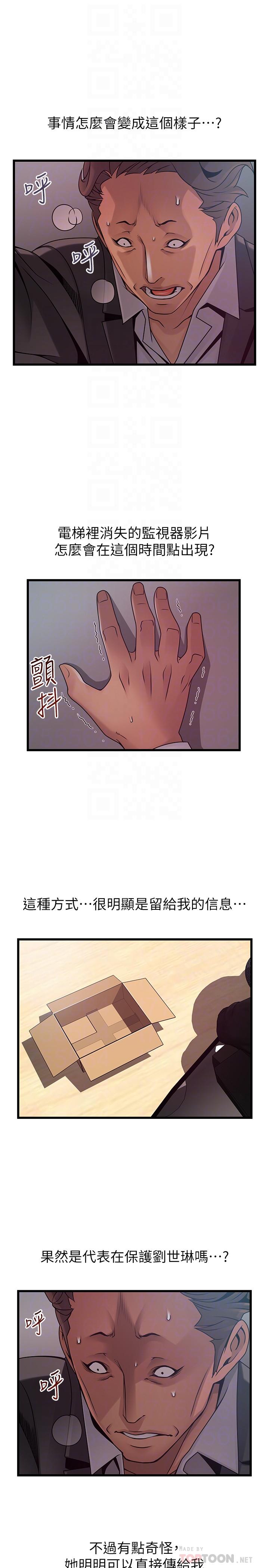 漫画韩国 弱點   - 立即阅读 第92話-世琳意味深長的話語第6漫画图片
