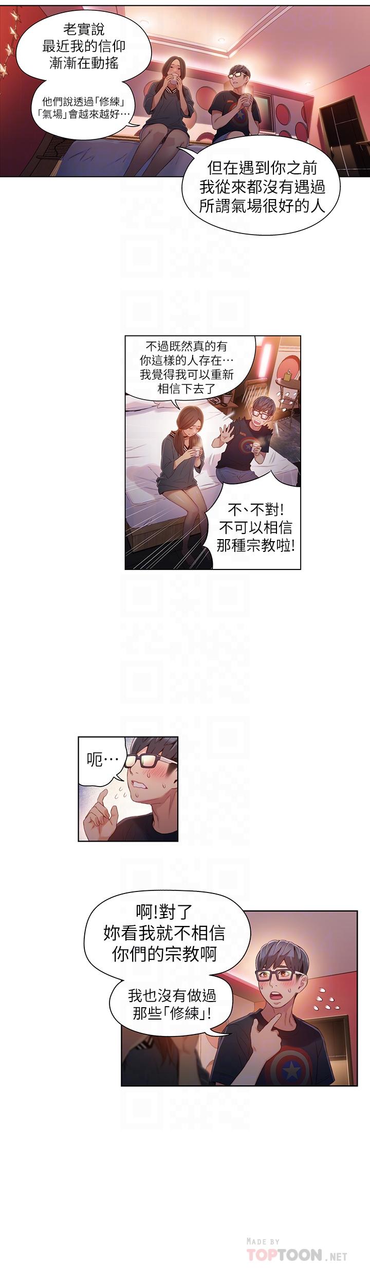 超導體魯蛇 在线观看 第41話-獻身傳道的她 漫画图片4