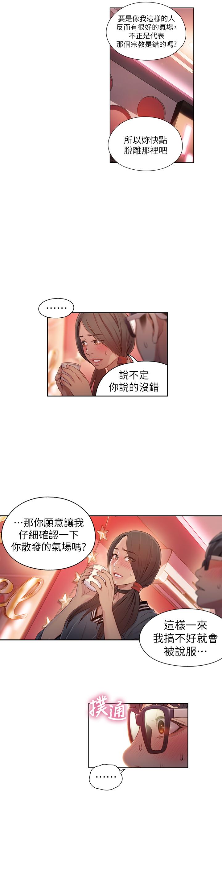 超導體魯蛇 在线观看 第41話-獻身傳道的她 漫画图片5