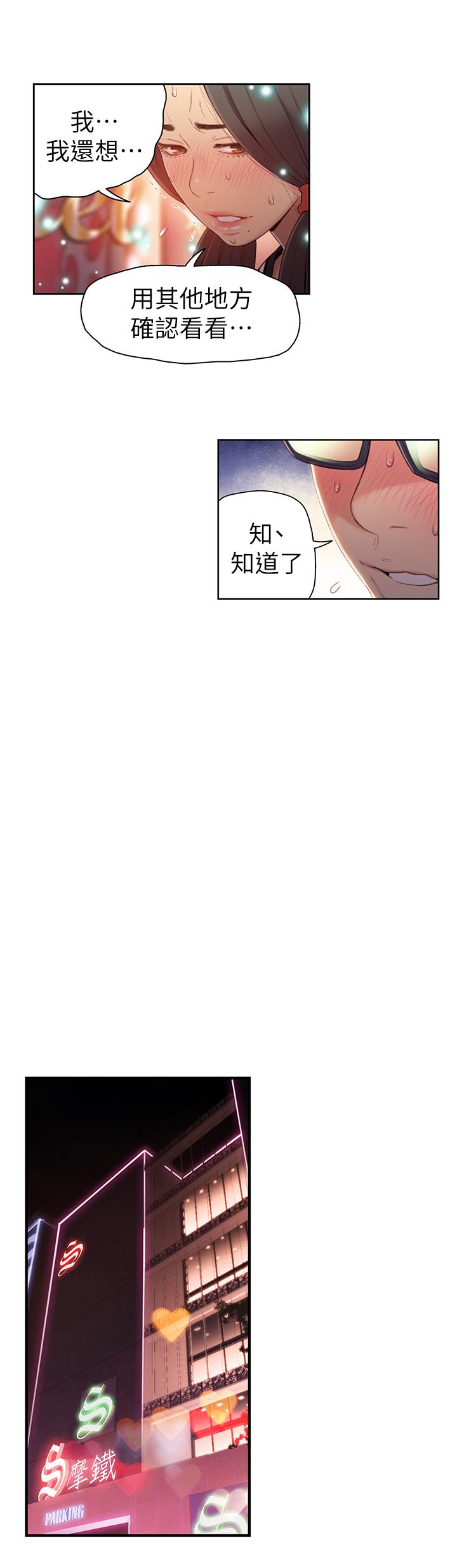 超導體魯蛇漫画 免费阅读 第41话-献身传道的她 9.jpg