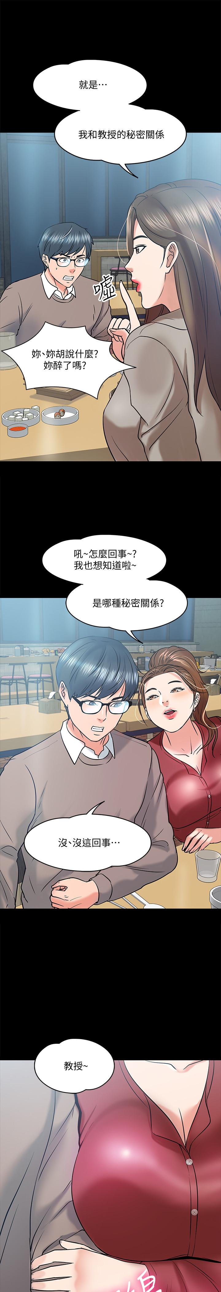 漫画韩国 教授你還等什麼   - 立即阅读 第13話-被兩個女人挑逗的教授第31漫画图片