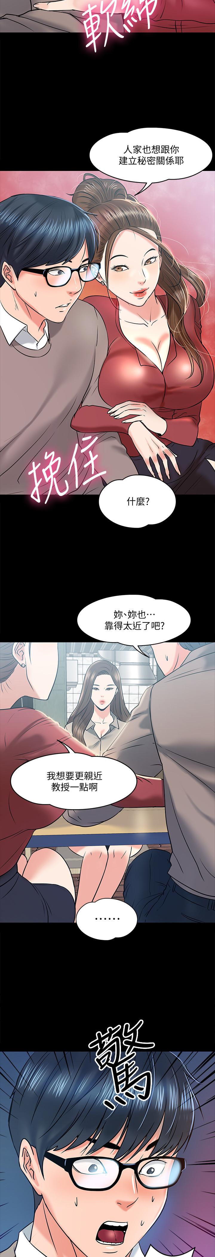 漫画韩国 教授你還等什麼   - 立即阅读 第13話-被兩個女人挑逗的教授第32漫画图片