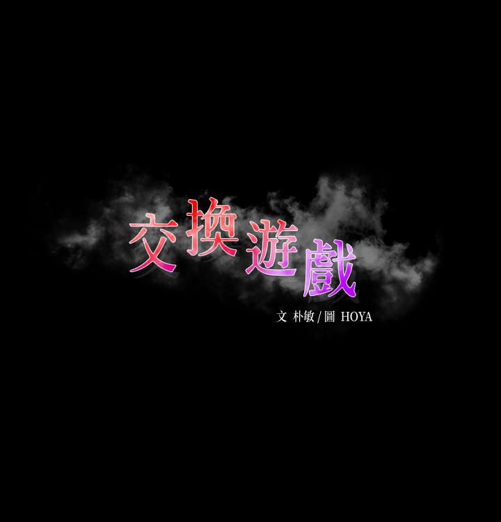 交换游戏 第23話-刺激的電影院約會 韩漫图片3