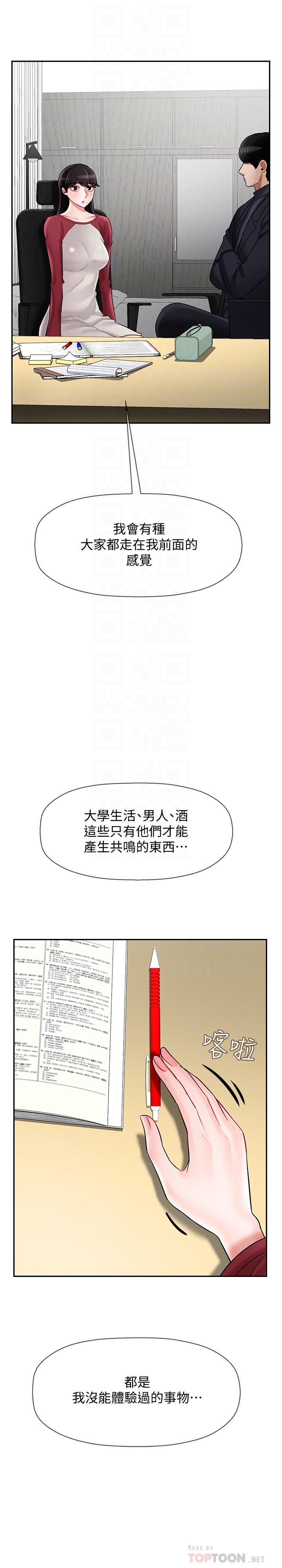 漫画韩国 壞老師   - 立即阅读 第30話-嫉妒女兒的媽媽第16漫画图片