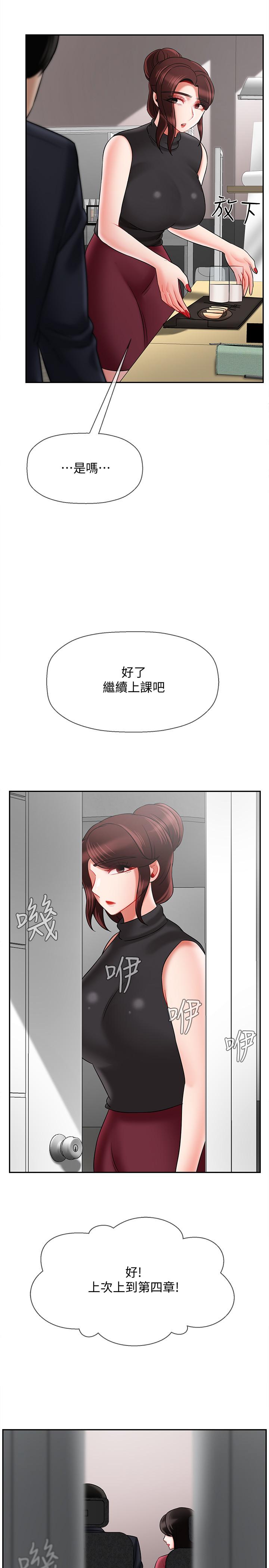 漫画韩国 壞老師   - 立即阅读 第30話-嫉妒女兒的媽媽第33漫画图片