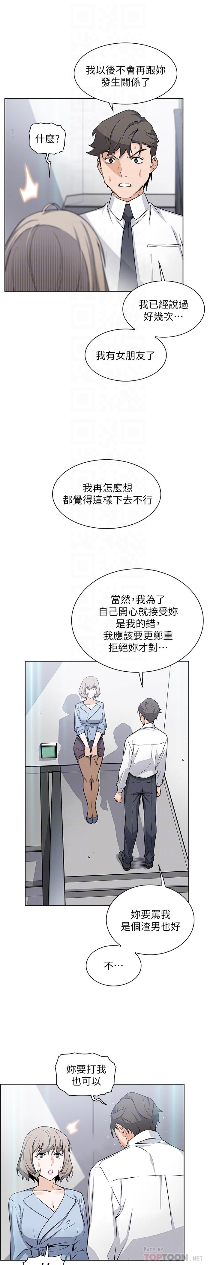 前女友變女傭 在线观看 第30話-夏綾大膽的絲襪誘惑 漫画图片12