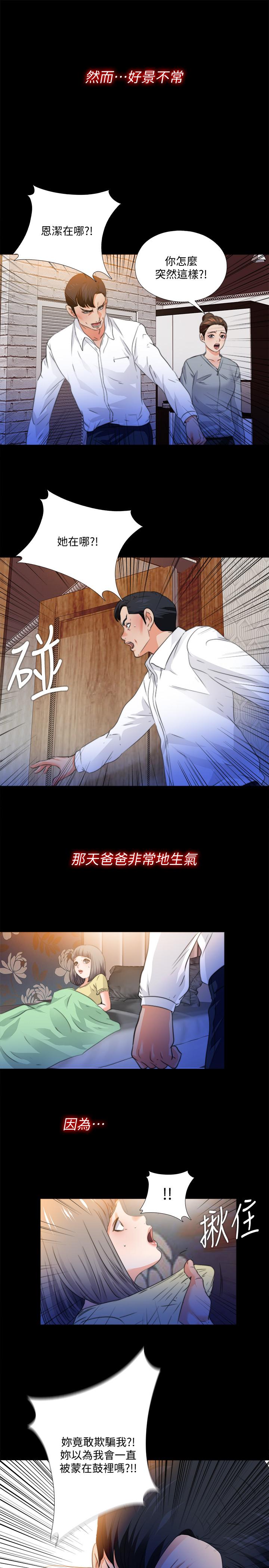 爱徒 第52話-無法拒絕的變態要求 韩漫图片11