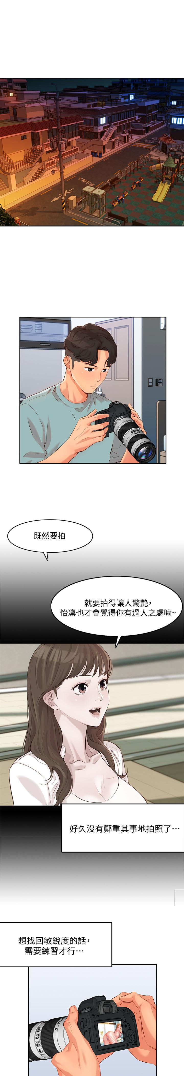 女神寫真 在线观看 第4話-清純女神的大膽裸露 漫画图片34