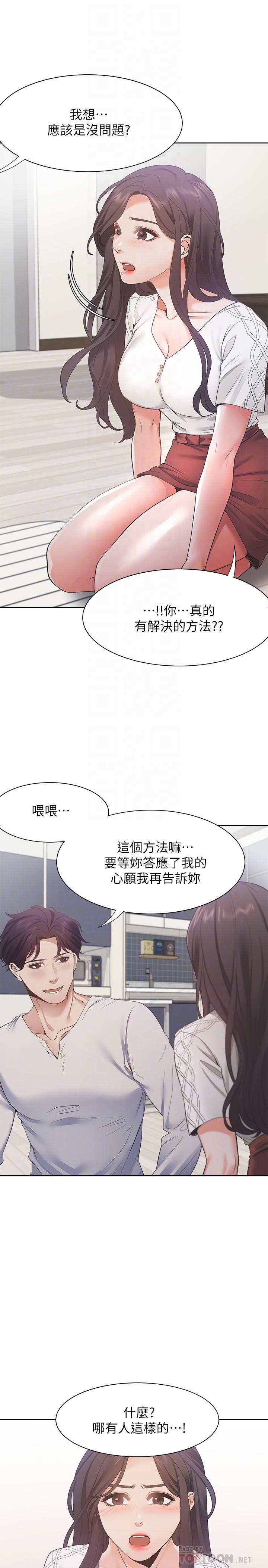 渴望：愛火難耐 在线观看 第18話-幫我舔就替你解決問題 漫画图片6