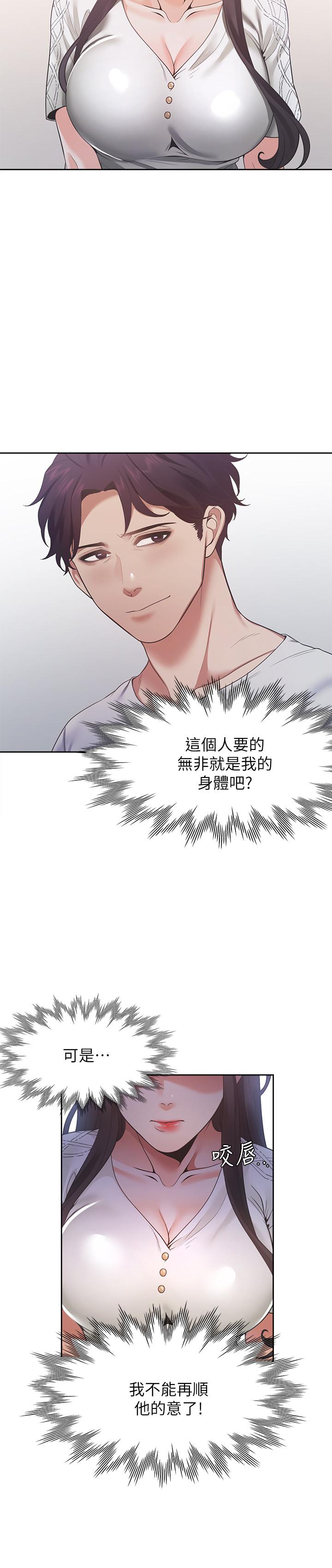 渴望：愛火難耐 在线观看 第18話-幫我舔就替你解決問題 漫画图片7