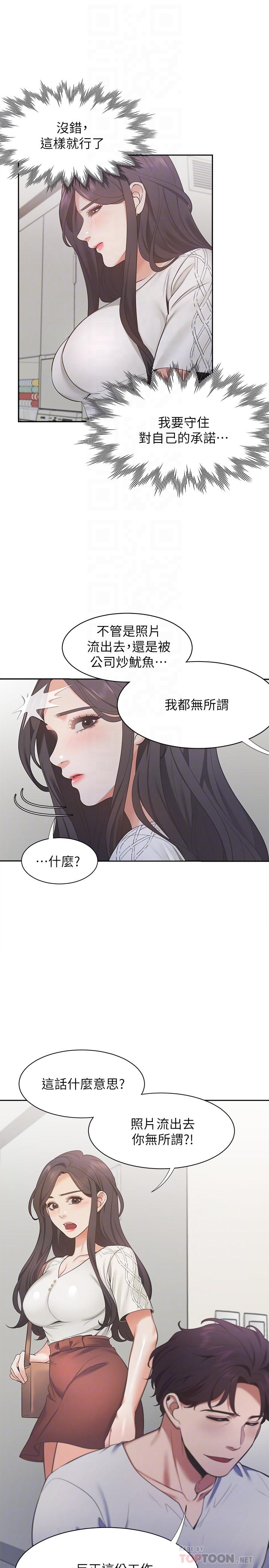 漫画韩国 渴望：愛火難耐   - 立即阅读 第18話-幫我舔就替你解決問題第10漫画图片
