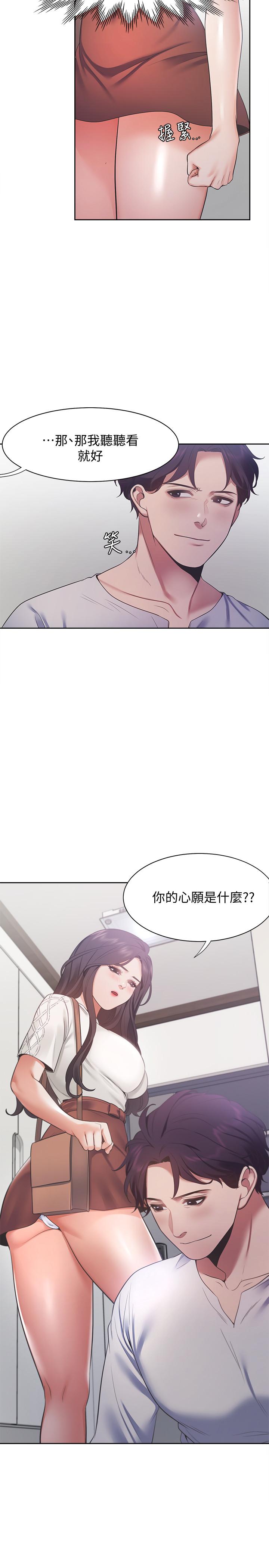 渴望：愛火難耐 在线观看 第18話-幫我舔就替你解決問題 漫画图片13