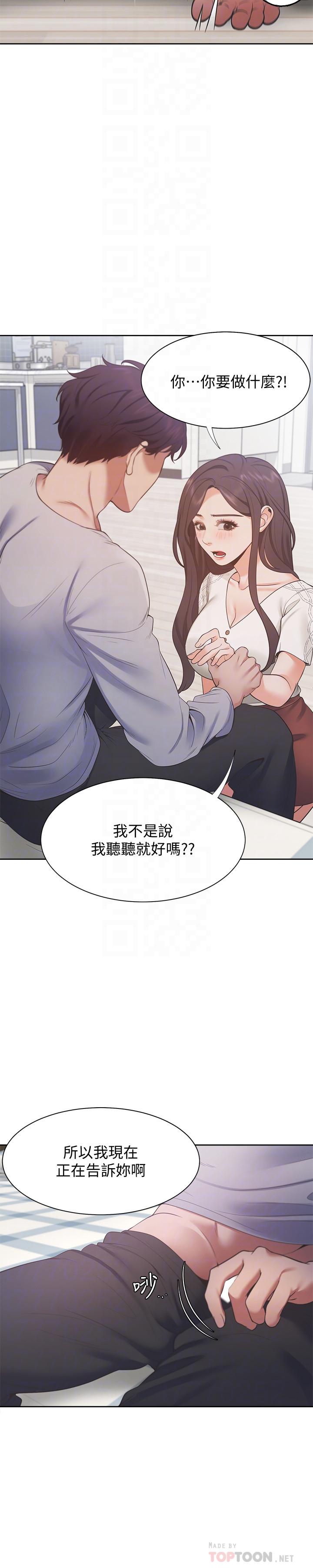 渴望：愛火難耐 在线观看 第18話-幫我舔就替你解決問題 漫画图片16