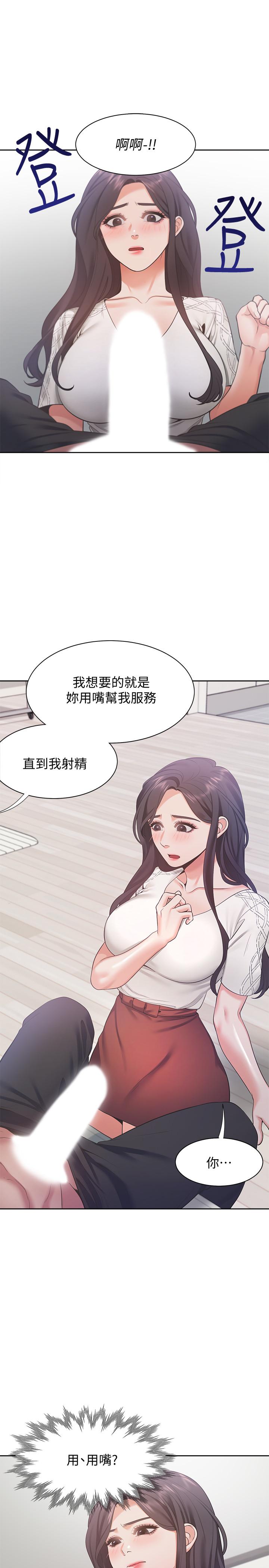 漫画韩国 渴望：愛火難耐   - 立即阅读 第18話-幫我舔就替你解決問題第17漫画图片