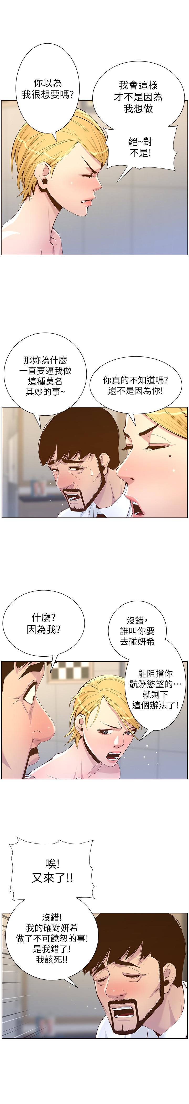 姊妹與繼父漫画 免费阅读 第69话-那我主动不就好了 5.jpg