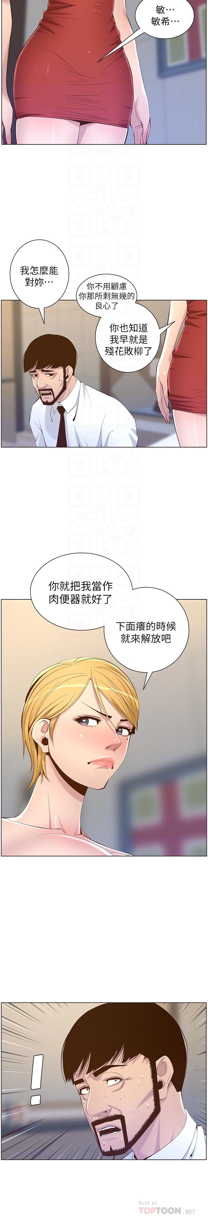 姊妹與繼父漫画 免费阅读 第69话-那我主动不就好了 10.jpg