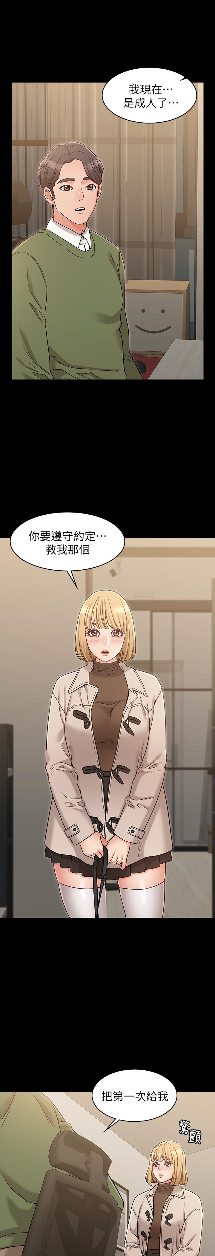 女友的姐姐 在线观看 第20話-書瑜的第一次 漫画图片26