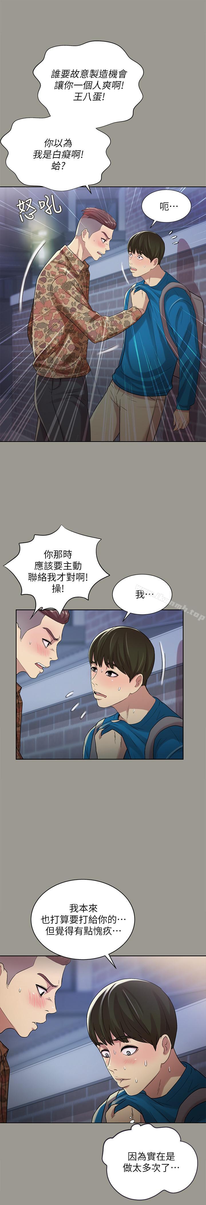 朋友, 女朋友 在线观看 第43話-更快樂的下個階段 漫画图片9