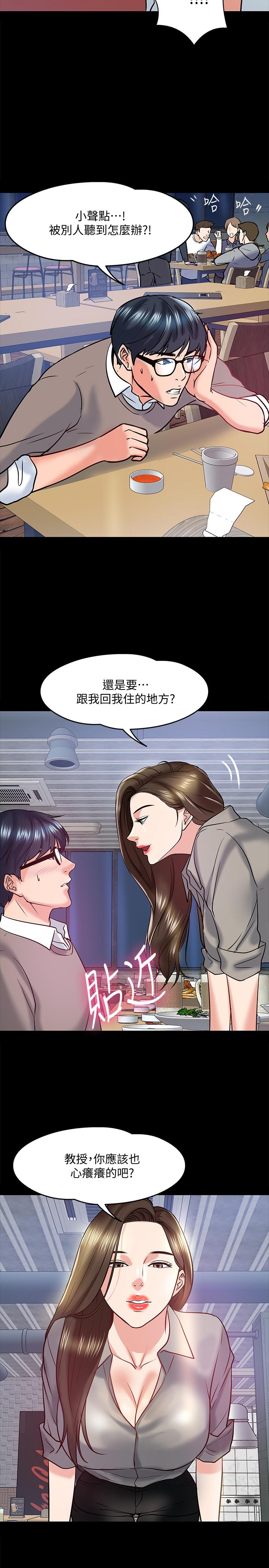 漫画韩国 教授你還等什麼   - 立即阅读 第14話-瞬間被喚起雄性本能第13漫画图片