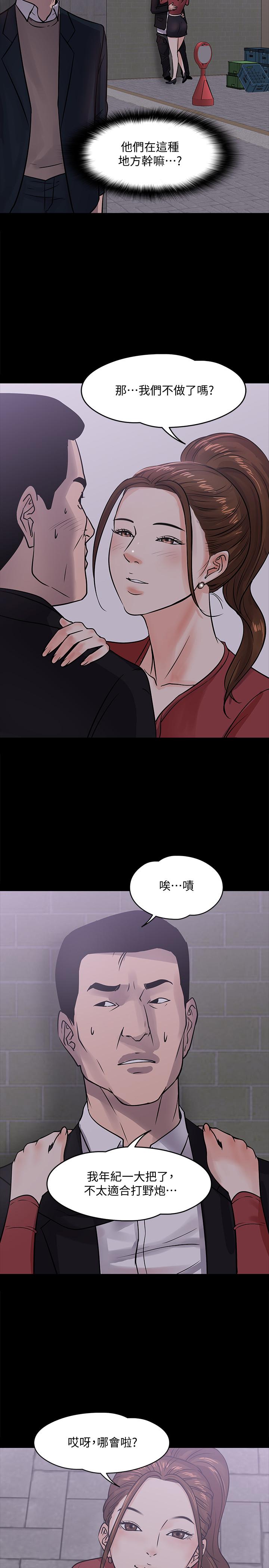 教授你還等什麼 在线观看 第14話-瞬間被喚起雄性本能 漫画图片31