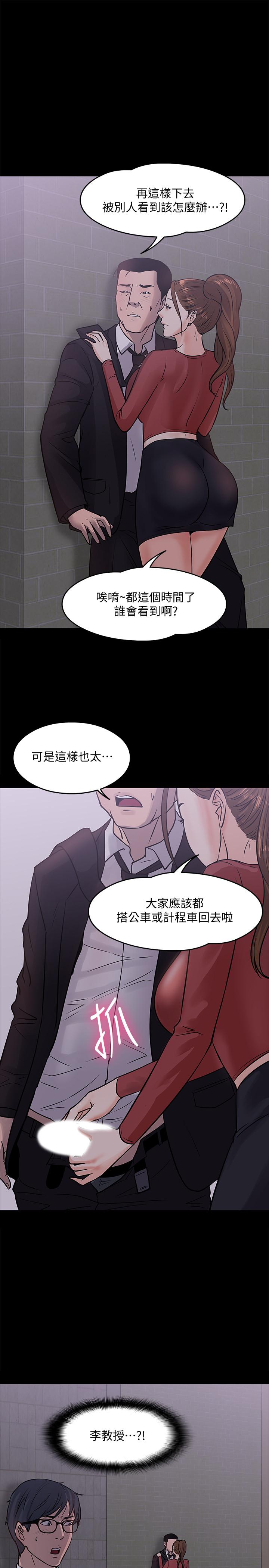 漫画韩国 教授你還等什麼   - 立即阅读 第14話-瞬間被喚起雄性本能第30漫画图片