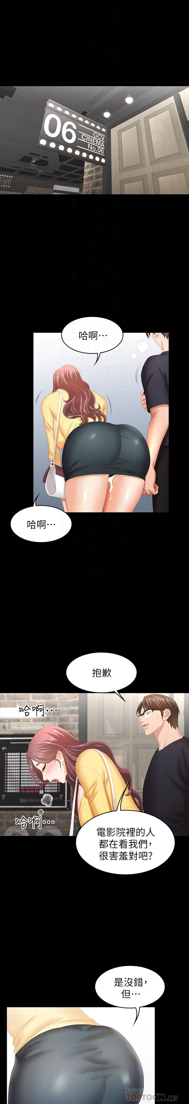 漫画韩国 交換遊戲   - 立即阅读 第24話-交換老婆過一晚第4漫画图片