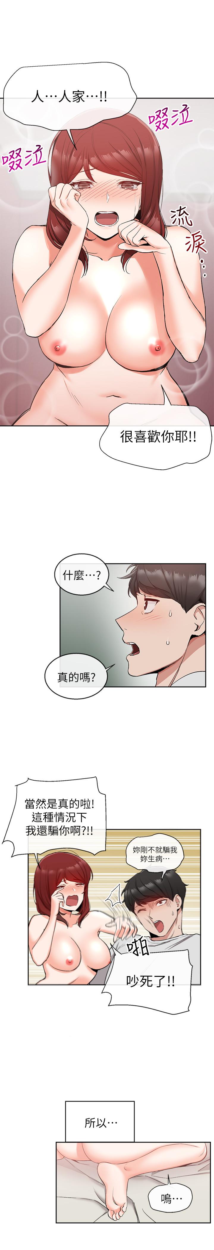 漫画韩国 深夜噪音   - 立即阅读 第12話-就算是用搶的我也要得到第3漫画图片