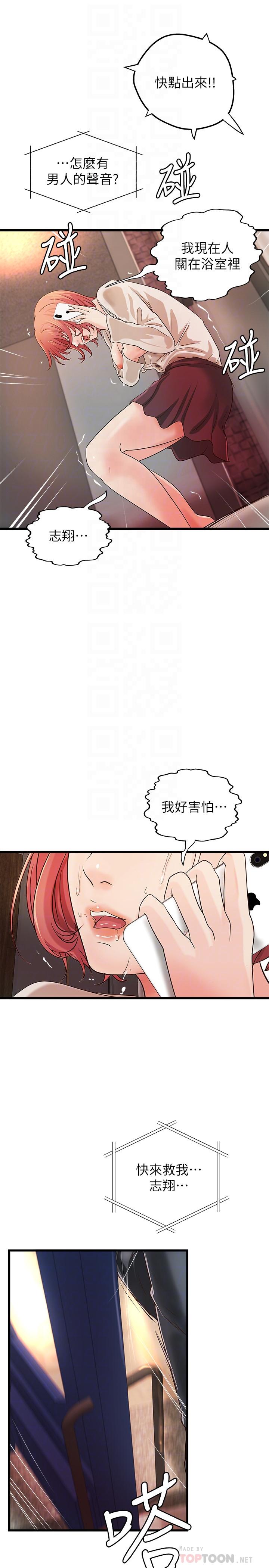 御姐的實戰教學漫画 免费阅读 第33话-解救黎恩 18.jpg