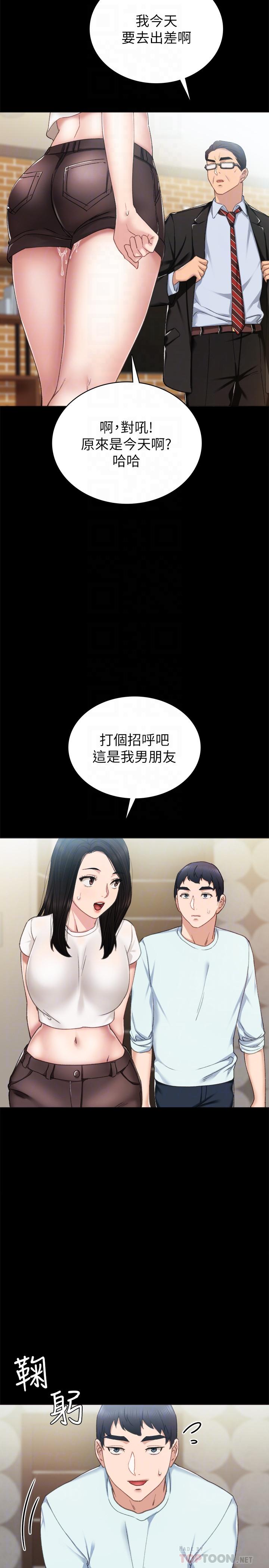 實習老師 在线观看 第56話-不該去的酒局 漫画图片6