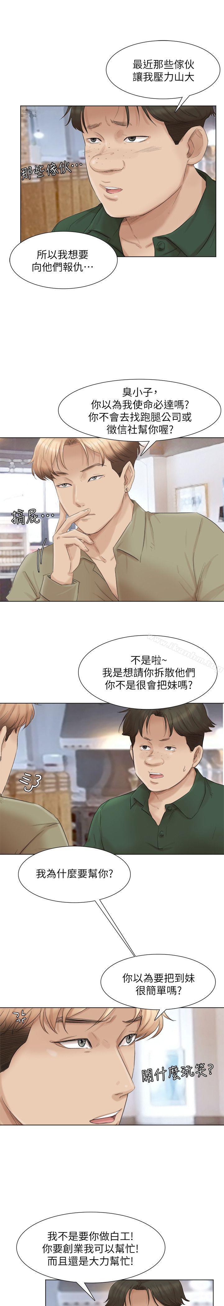 我要睡你的女人 第44話-我們可是專業狐貍精 韩漫图片6