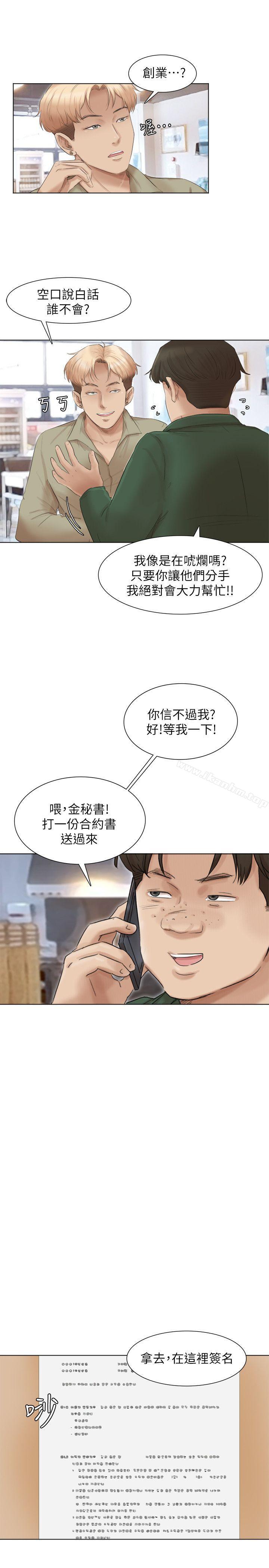 我要睡你的女人漫画 免费阅读 第44话-我们可是专业狐狸精 8.jpg