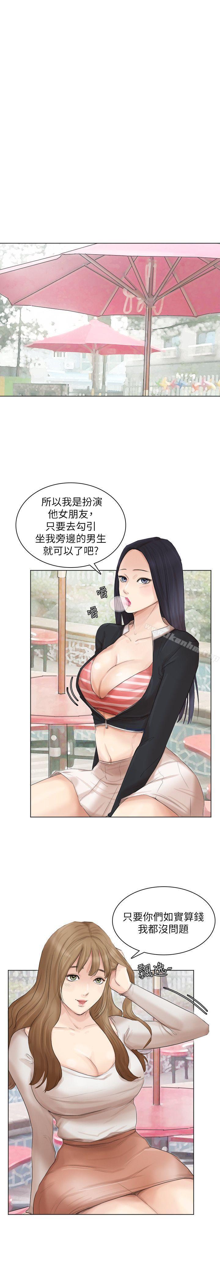 我要睡你的女人 在线观看 第44話-我們可是專業狐貍精 漫画图片12