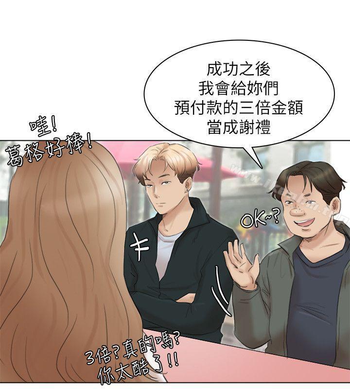 我要睡你的女人 第44話-我們可是專業狐貍精 韩漫图片13