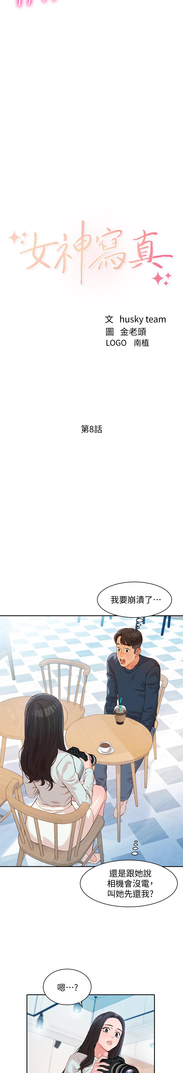 女神寫真 在线观看 第8話-屁股就在眼前 漫画图片2