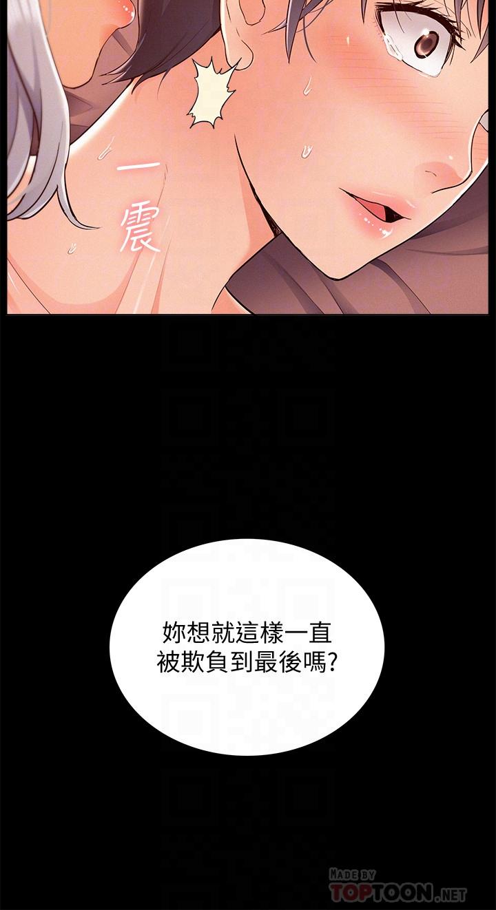 难言之隐 第46話-娜美的計劃 韩漫图片6