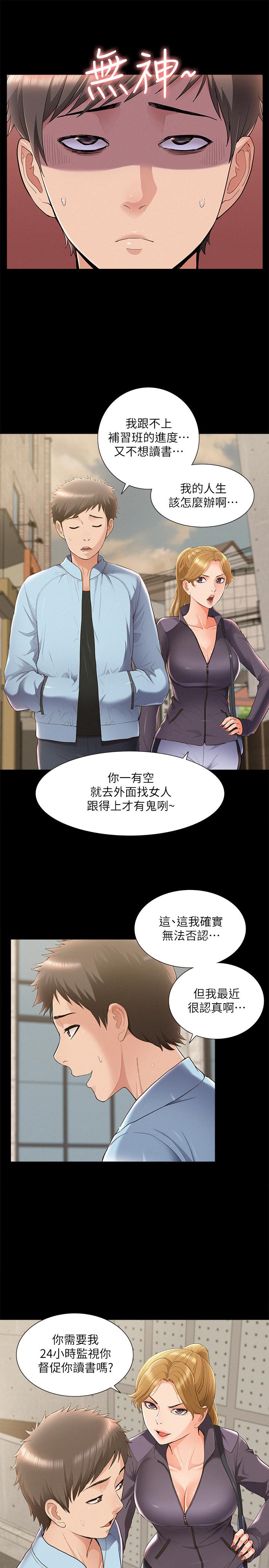 難言之隱 在线观看 第46話-娜美的計劃 漫画图片11