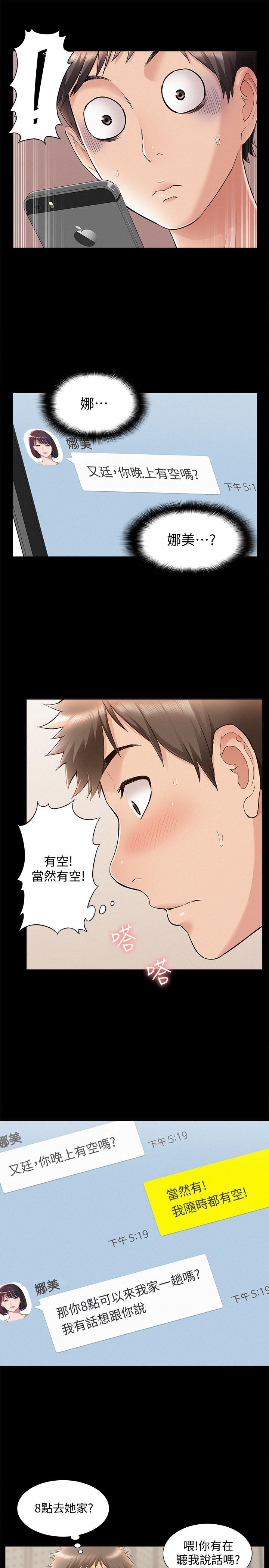 漫画韩国 難言之隱   - 立即阅读 第46話-娜美的計劃第13漫画图片