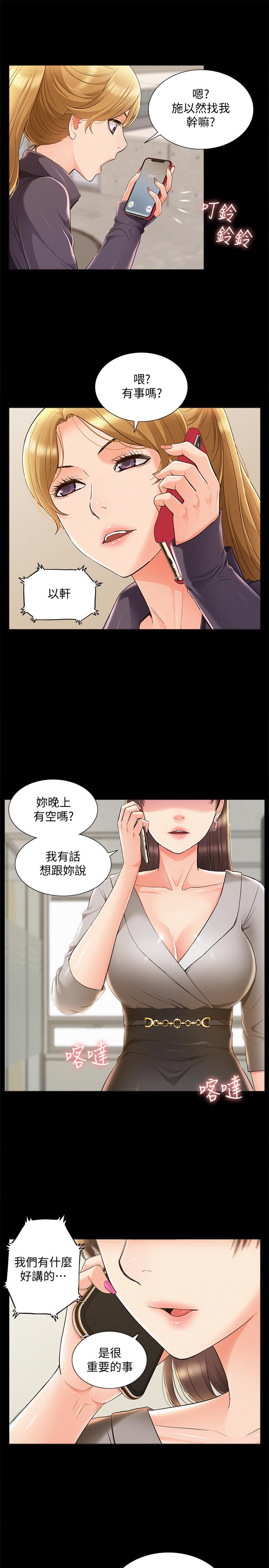 難言之隱漫画 免费阅读 第46话-娜美的计划 17.jpg