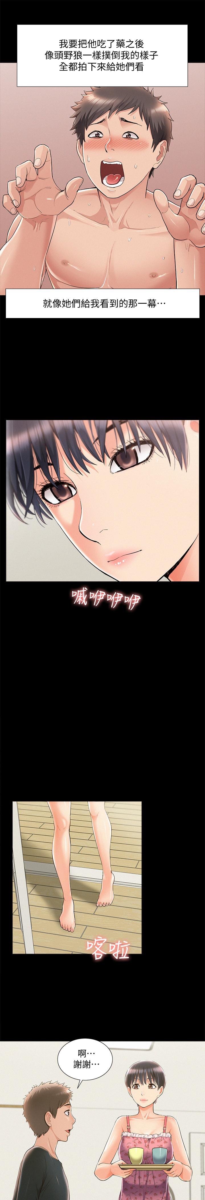 難言之隱 在线观看 第46話-娜美的計劃 漫画图片27