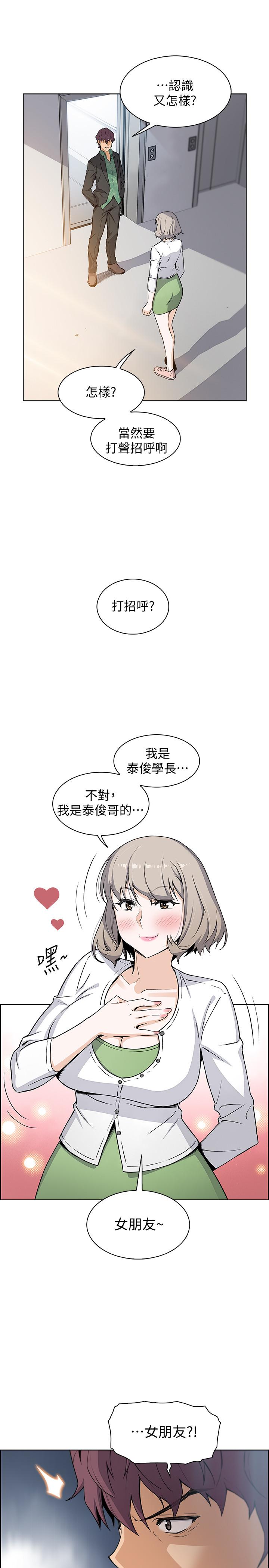 前女友變女傭 在线观看 第31話-誰在看都無所謂 漫画图片9