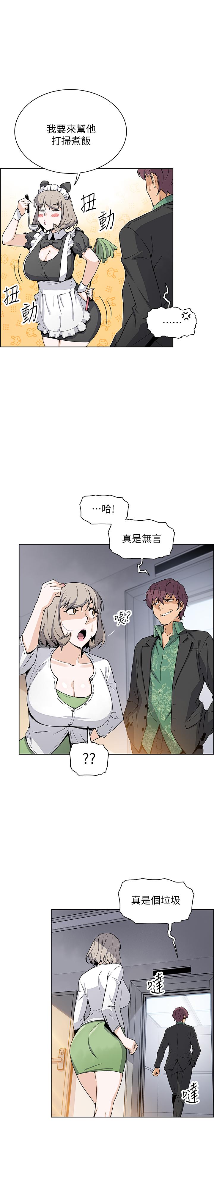 前女友變女傭 在线观看 第31話-誰在看都無所謂 漫画图片11