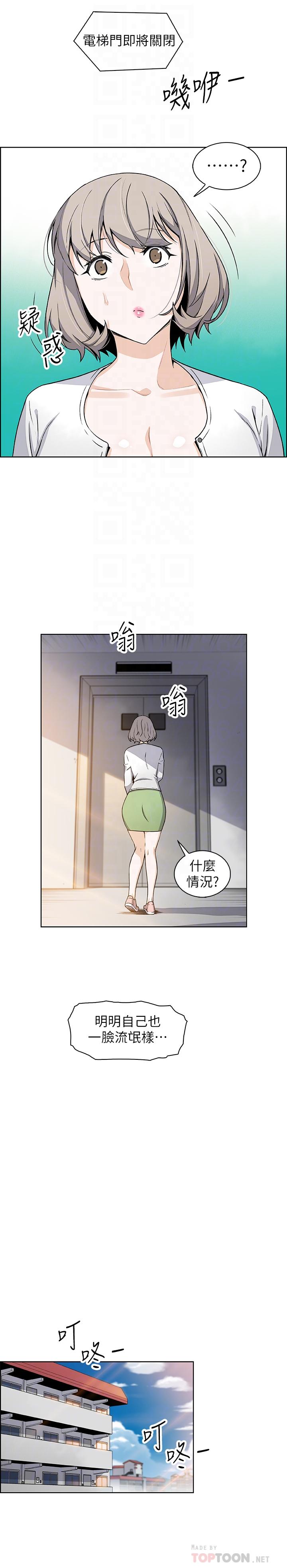 前女友變女傭 在线观看 第31話-誰在看都無所謂 漫画图片12