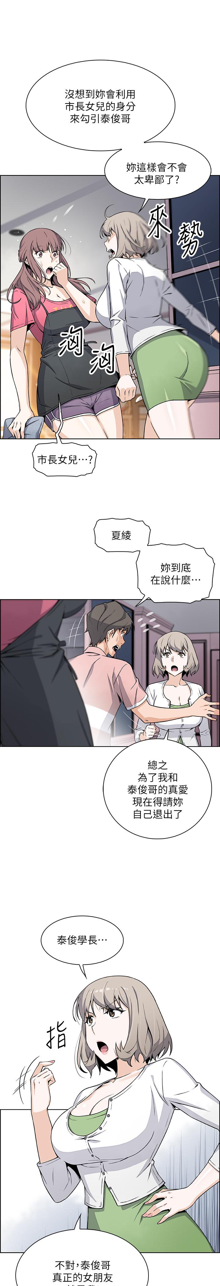 前女友變女傭 在线观看 第31話-誰在看都無所謂 漫画图片17