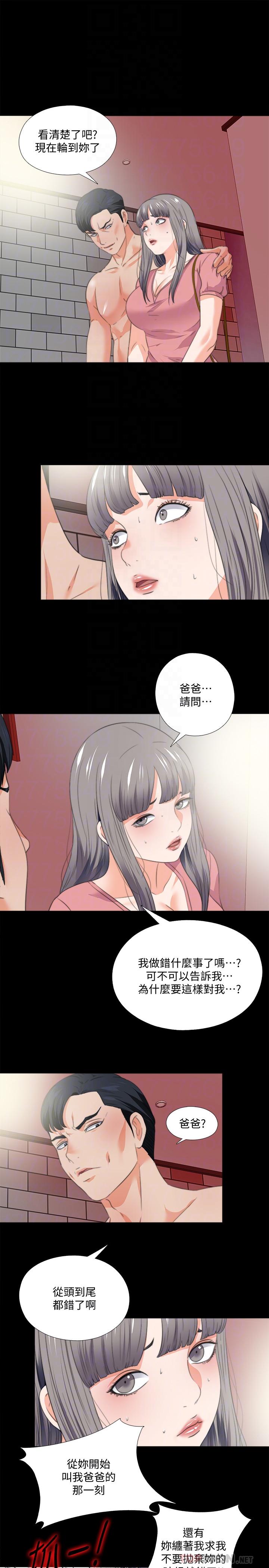 愛徒 在线观看 第53話-老婆帶來的新女人 漫画图片4