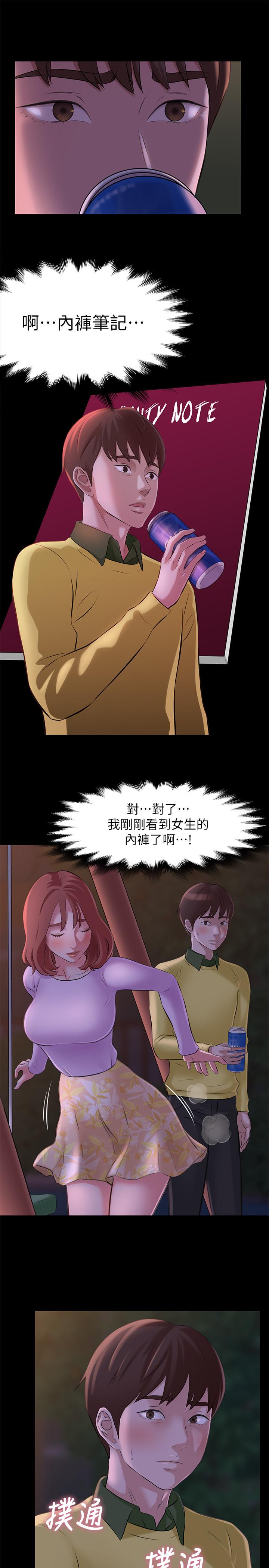 小褲褲筆記 在线观看 第1話-想一窺她的小褲褲 漫画图片32