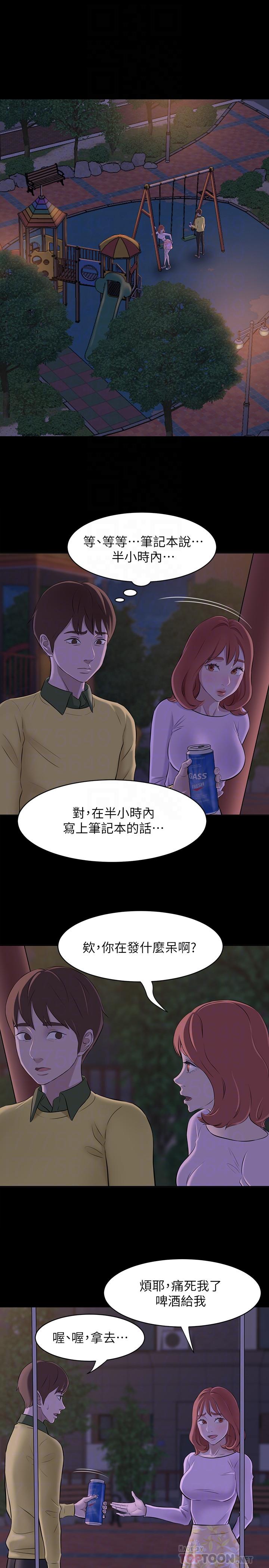 小褲褲筆記 在线观看 第2話-第一個實驗對象 漫画图片4